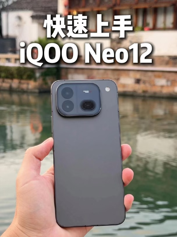 快速上手iQOO Neo12 疾影黑配色，这代Neo 质感也太Ultra 了吧#iQOONeo12 