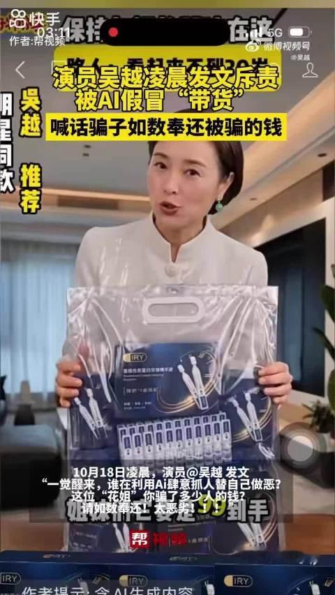 #吴越质问花姐骗了多少钱#吴越一句“骗了多少人的钱”，撕开了AI换脸带货的冰山一角。涉事单品月销70