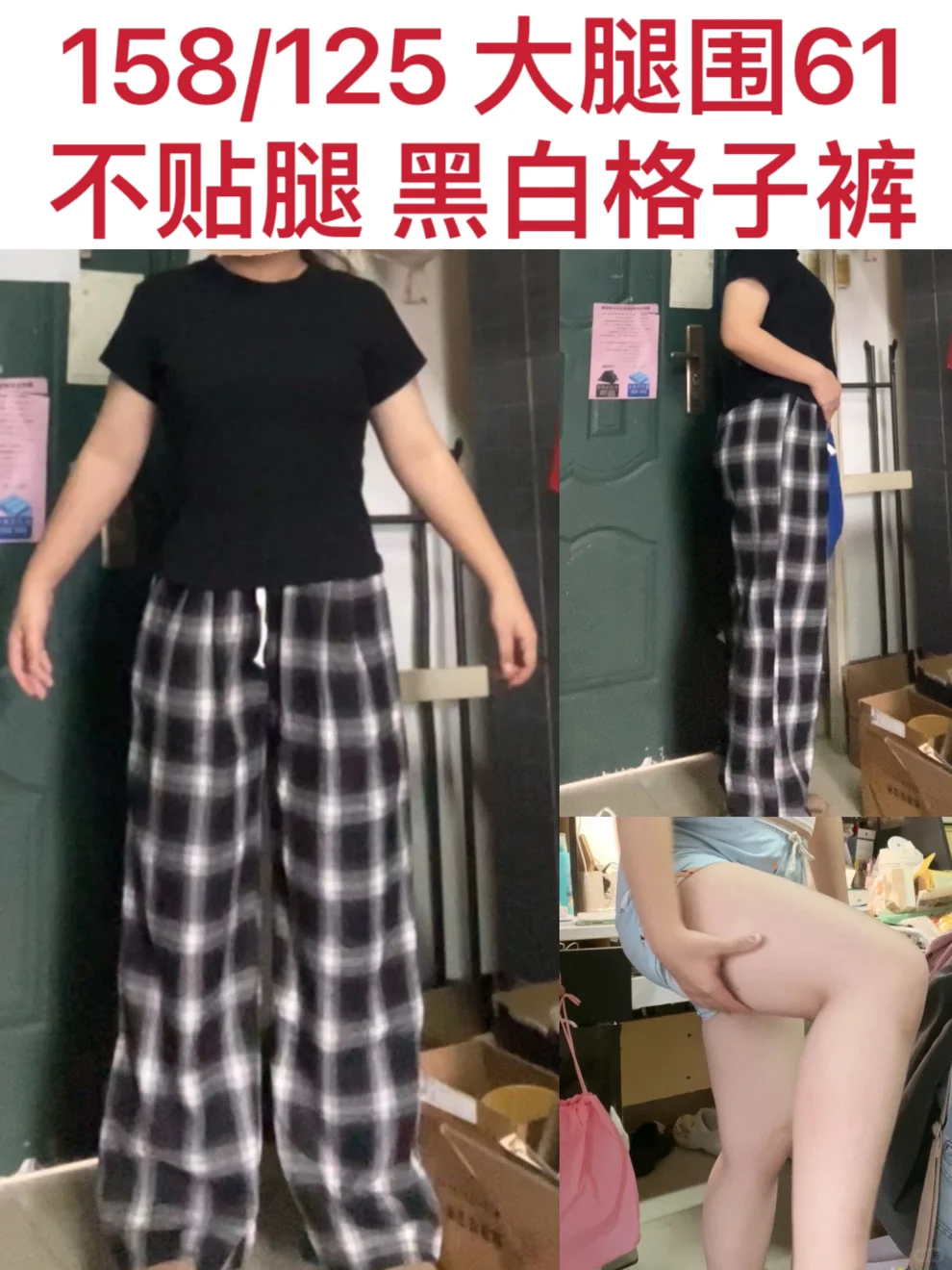 大腿围61 不贴腿、百搭慵懒感的黑白格子裤！
