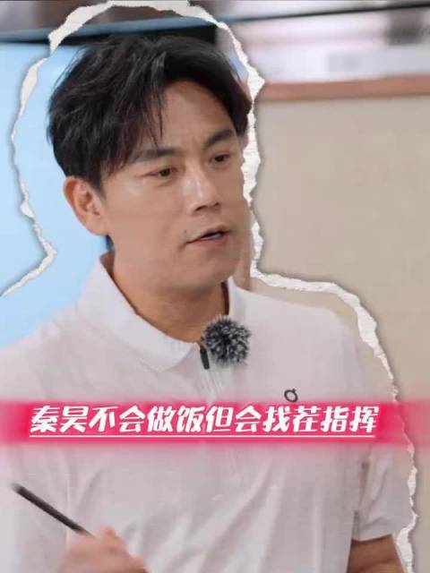 秦昊不会做饭但会找茬指挥！秦昊 马頔 孙丞潇 孙杨 #妻子的浪漫旅行#
