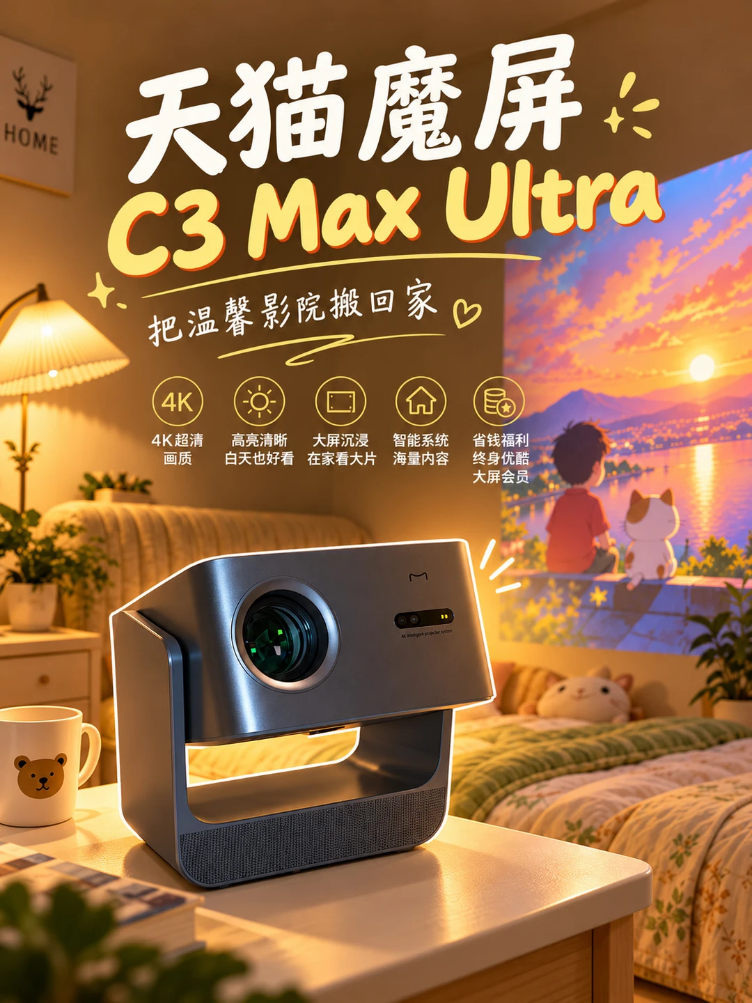 出租屋卧室投影实测：随便一放就是家庭影院