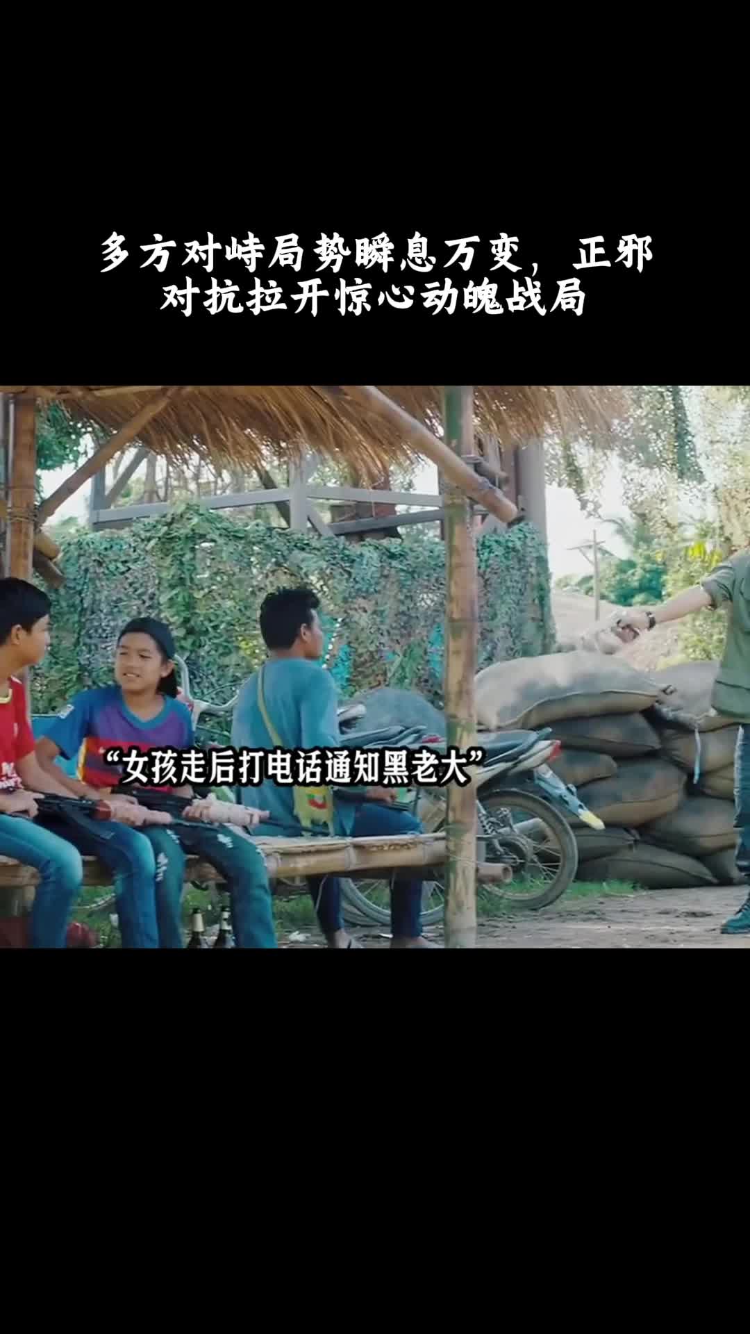 猎袭：多方对峙局势瞬息万变，正邪对抗拉开惊心动魄战局