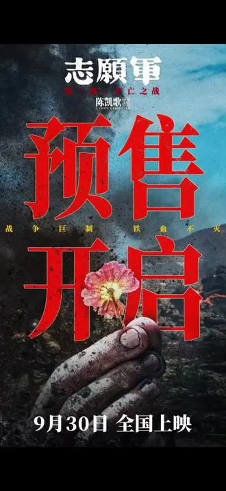 祝福祖国⭐    【国庆档电影】                    志愿军三部曲        