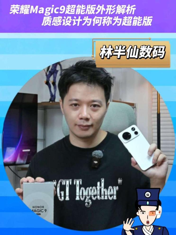 荣耀Magic9超能版外形解析 质感设计为何称为超能版