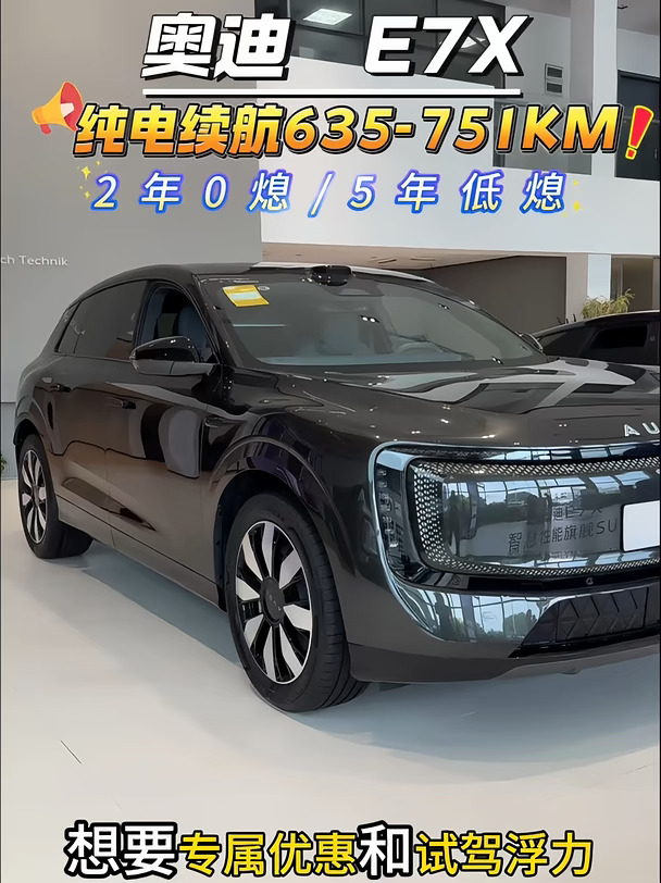 奥迪E7X长续航🚗后轮转向好开好停