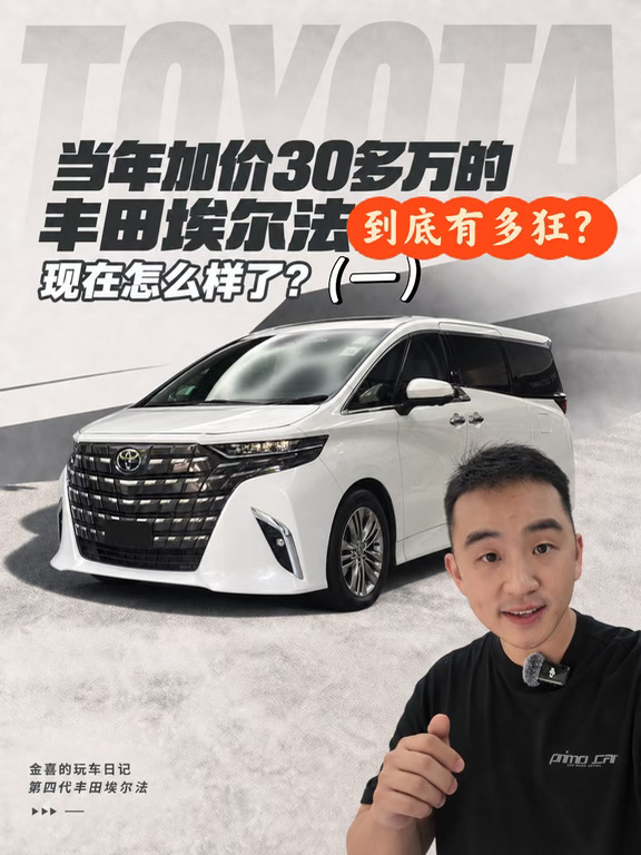 加价30多万买台面包车？巅峰时期有多狂（一）