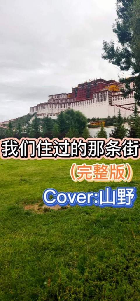 #从前说无惧山海# #后来我们走丢在人海# #曾经一起生活过#