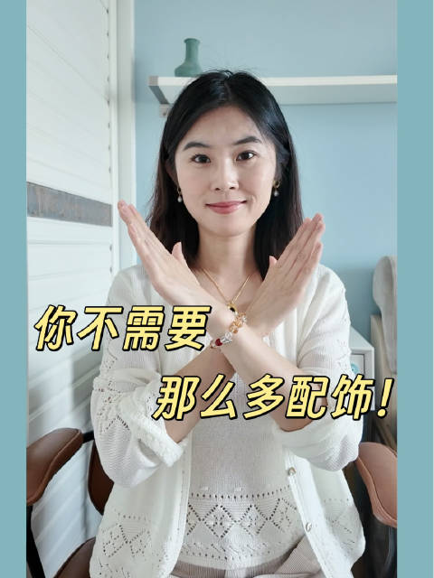 分享一个长期主义配饰清单| 3款项链＋3款耳饰搭所有衣服里面大部分配饰都是Neverfar 的哦，老
