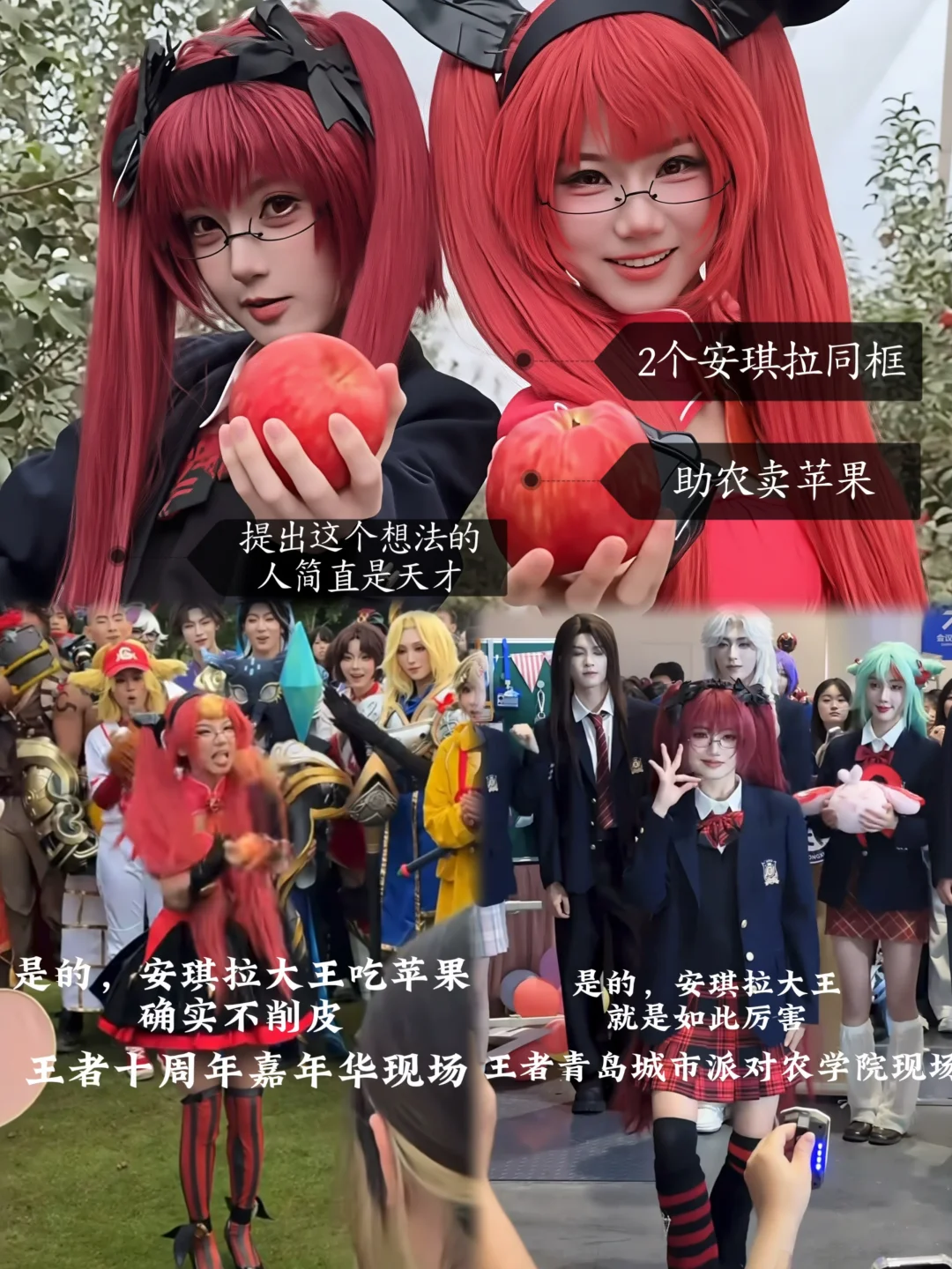 提出让2个安琪拉助农卖苹果的简直是天才！