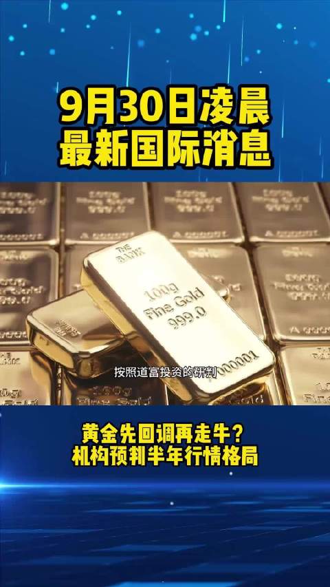 #金价下跌30岁左右年轻人成消费主力# 金价迎来回调潮，金店客流暴涨！国庆前夕国内金饰价格相比高点大