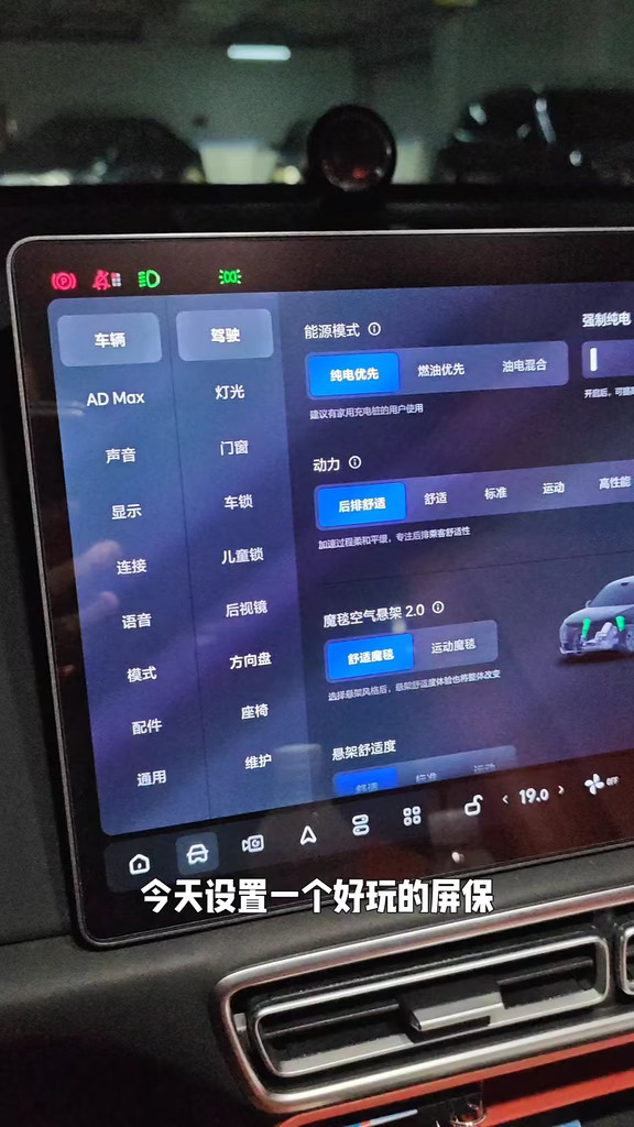 今天给我的理想L9汽车设置个好玩的屏保  把毛毛熊弄出来  之前就有 但是刚学会  #开车出去玩  