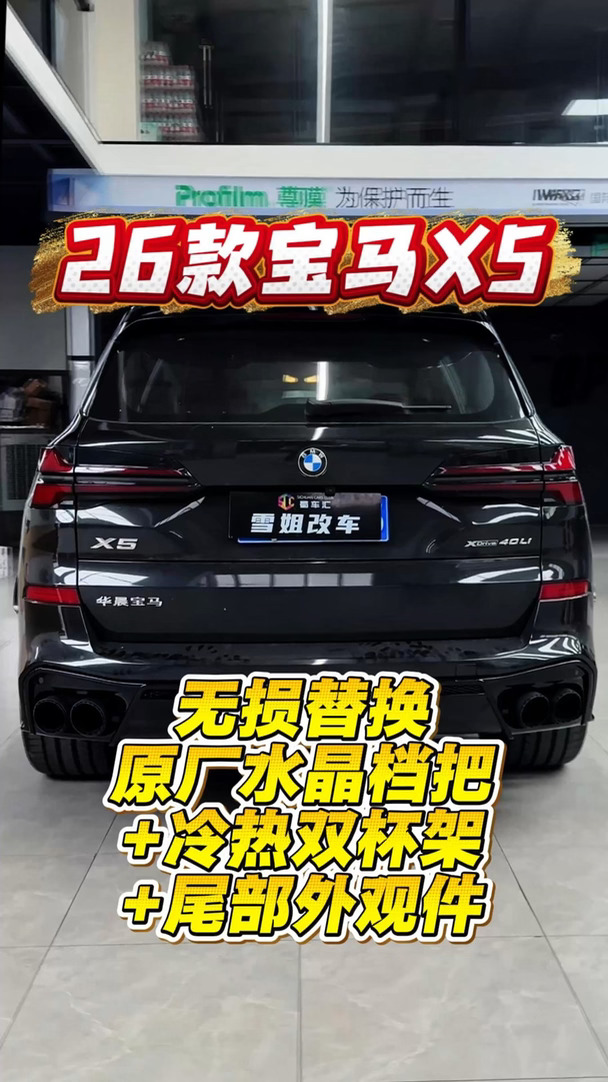 26款宝马X5车主觉得原车尾部太过平淡普通，安排X5M顶翼+Vten尾唇+四出+实用冷热双杯架+兰花