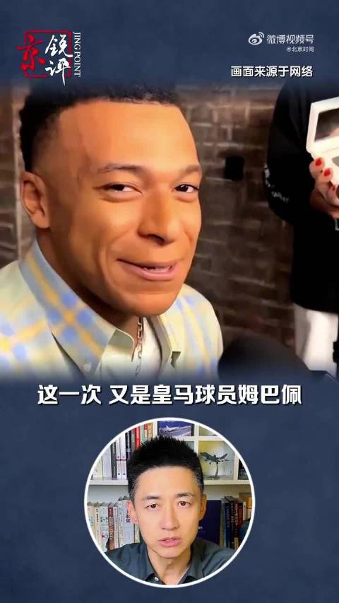 【#姆巴佩和西甲主席道歉唯独皇马不#】#皇马坚称姆巴佩从未有意冒犯# 为姆巴佩辩解并站台，皇马，你这