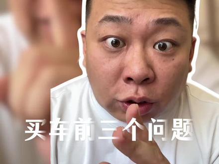 汽车这个东西已经到了必须1年一换的地步了么？ 给大家点 羊群效应可以不跟的其实！