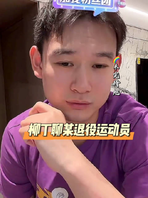 #刘丁硕称张继科打不过才退役# 一场直播发言，掀起了乒乓圈不小的风波。刘丁硕在直播间抛出观点，认为张