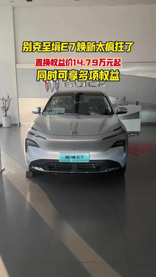 别克至境E7焕新