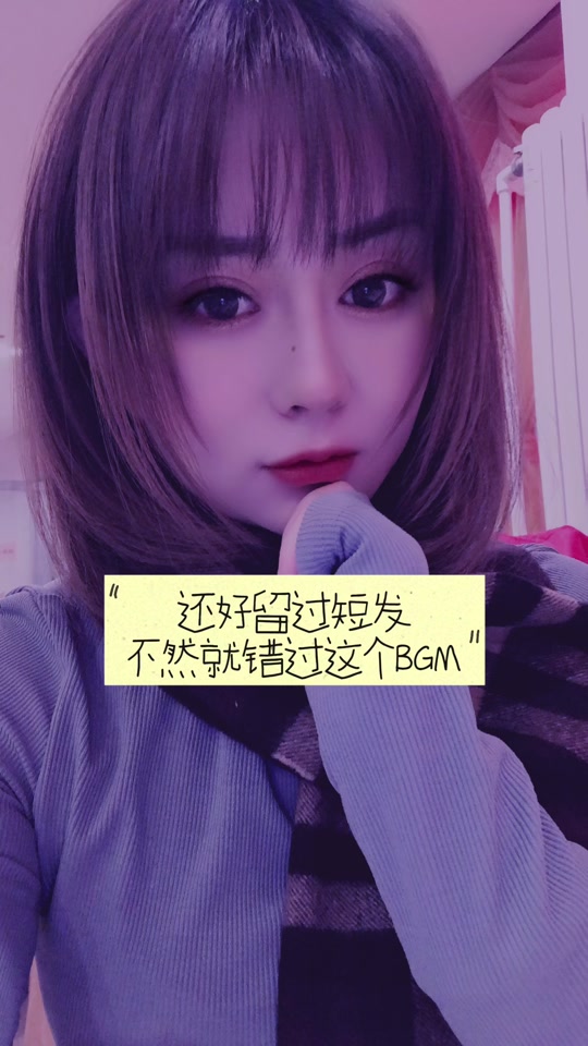 还好留过短发。翻看2019年的相册，找出了这张短发的样子