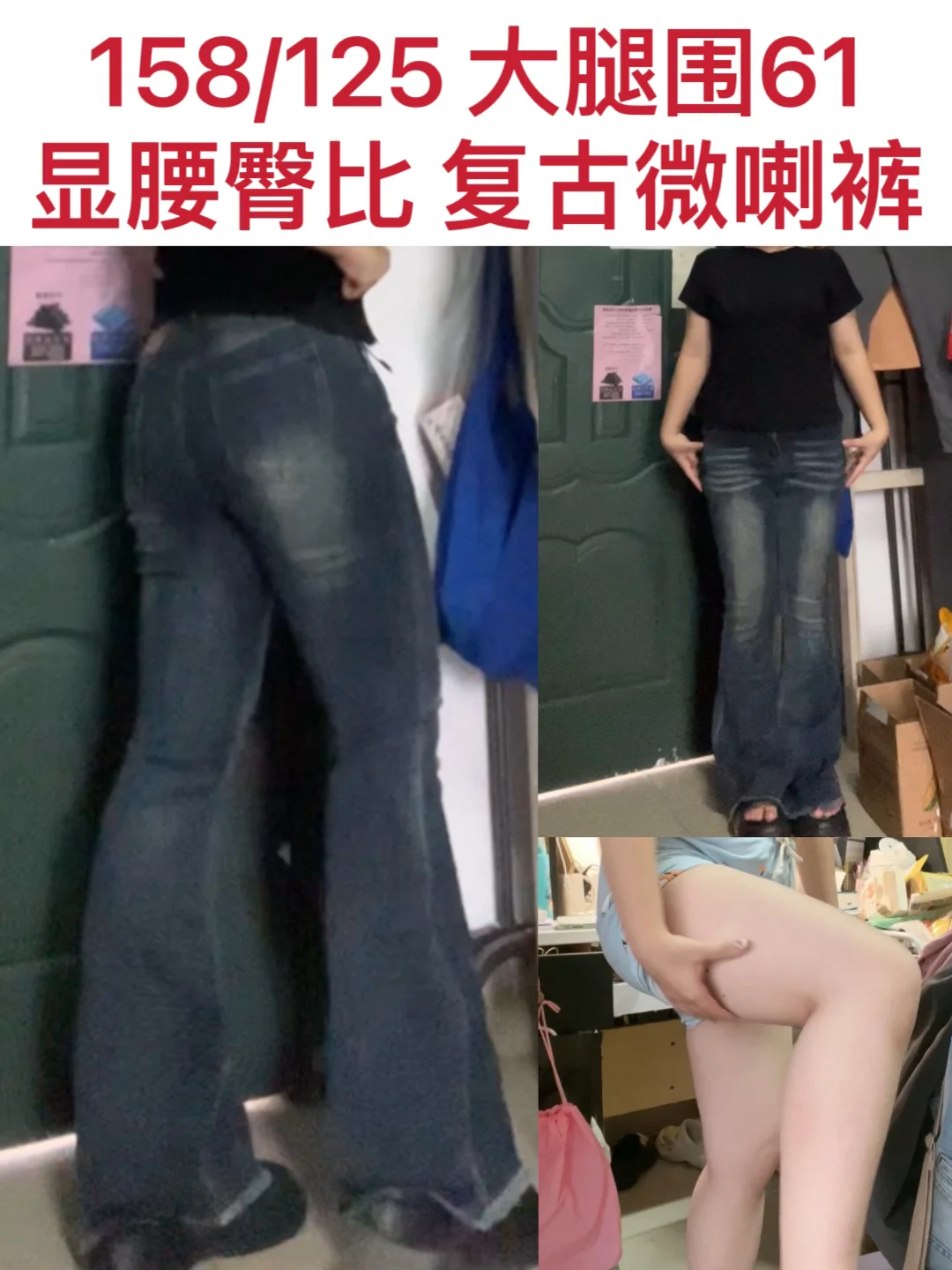 大腿围61 超显腰臀比的复古蓝毛边微喇裤！！