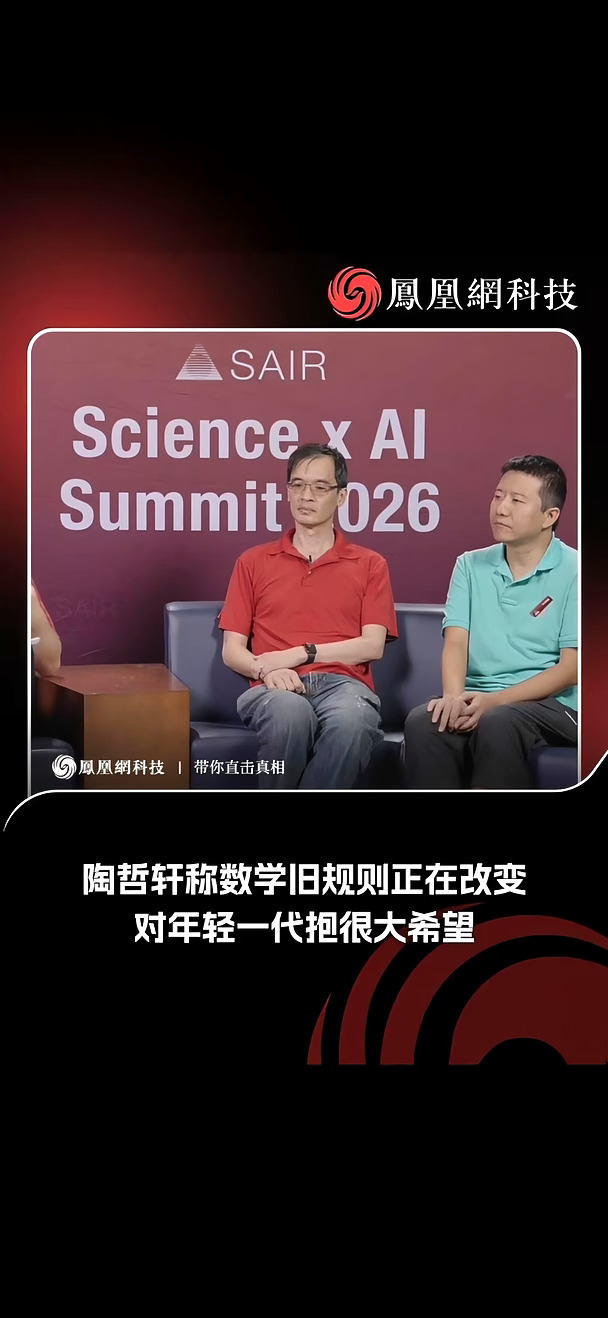 陶哲轩称数学旧规则正在改变，对年轻一代抱很大希望#陶哲轩  #数学