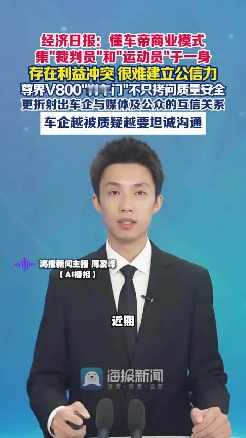 #懂车帝测评被指利益冲突#经济日报：懂车帝商业模式集“裁判员”和“运动员”于一身，存在利益冲突，很难