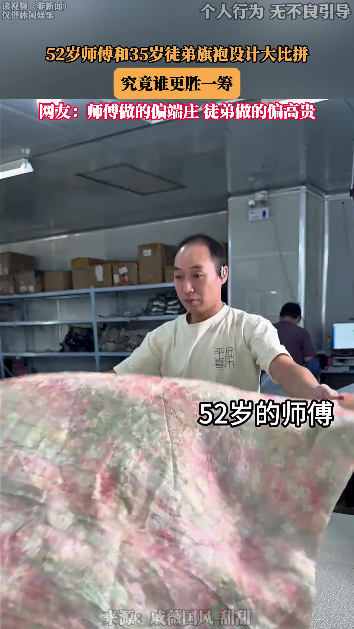 52岁师傅和35岁徒弟旗袍设计大比拼，究竟谁更胜一筹