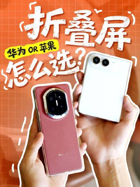 现在换折叠屏合适吗？华为Mate X7 和 iPhone Duo 对比看看 #折叠屏选苹果还是华为#