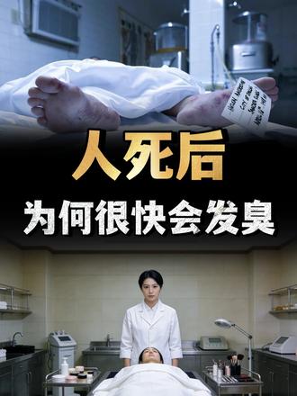 人死后很快会发臭，为何猪羊肉却不易变味？其中有何猫腻？ （1）