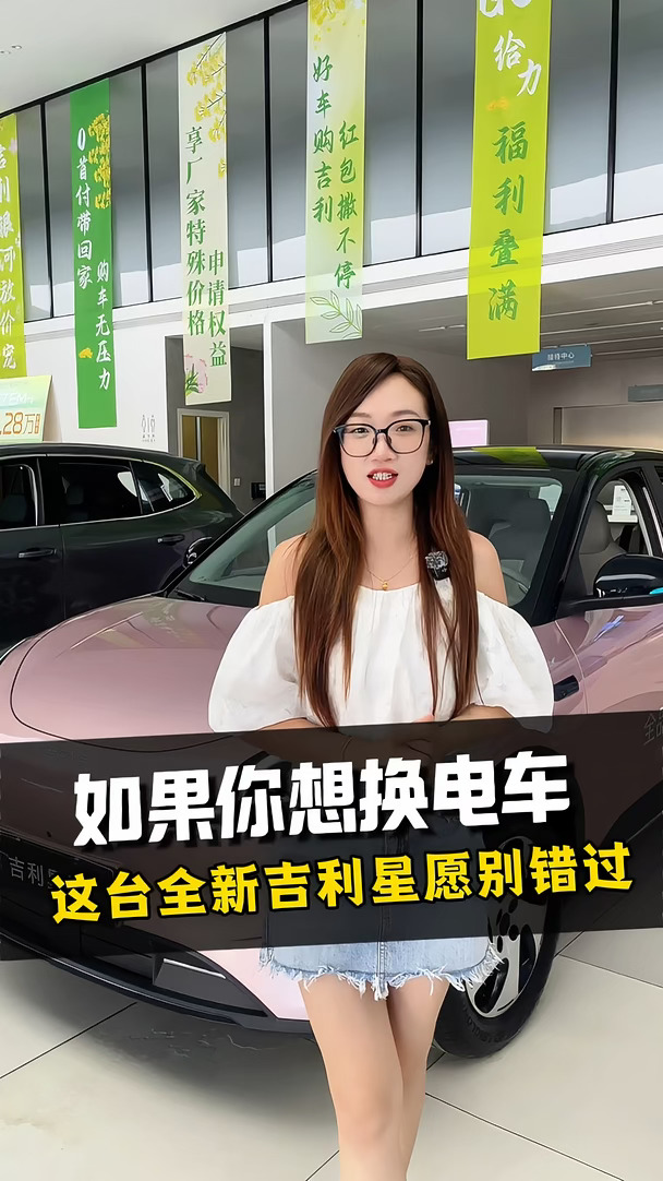 如果换电车，全新吉利星愿福利不要错过