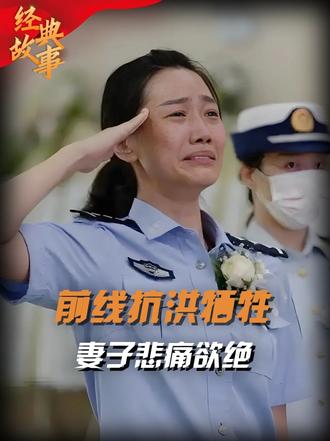 消防指导员陈陆，抗洪前线奋战96小时，出警411次 后牺牲