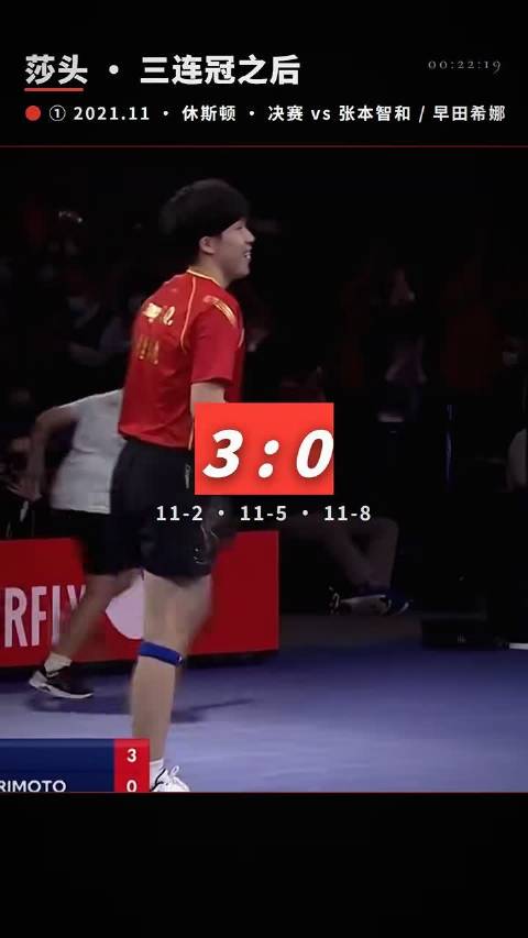 莎头三连冠之后，下一个纪录2021 休斯顿 3:0，2023 德班 3:0，2025 多哈 3:1