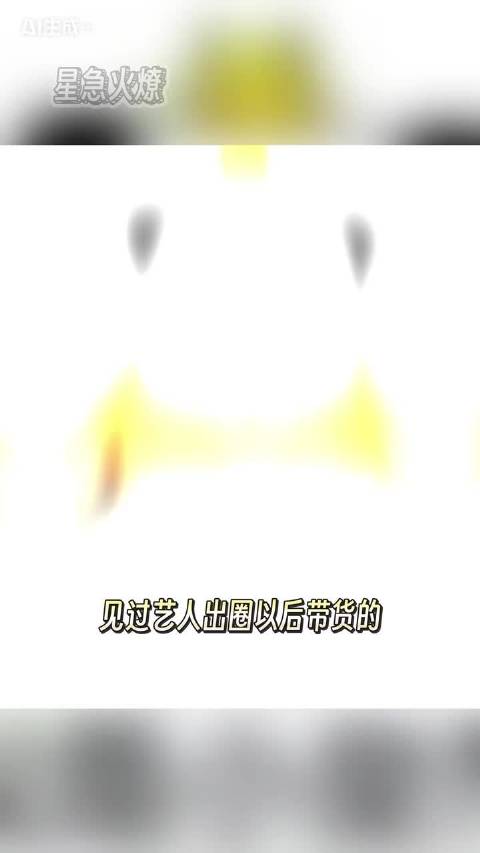 厉娜一嘴鸭舌许飞硬生生吃了15年还不停，姐你是不是开什么带货圣体系统了呀