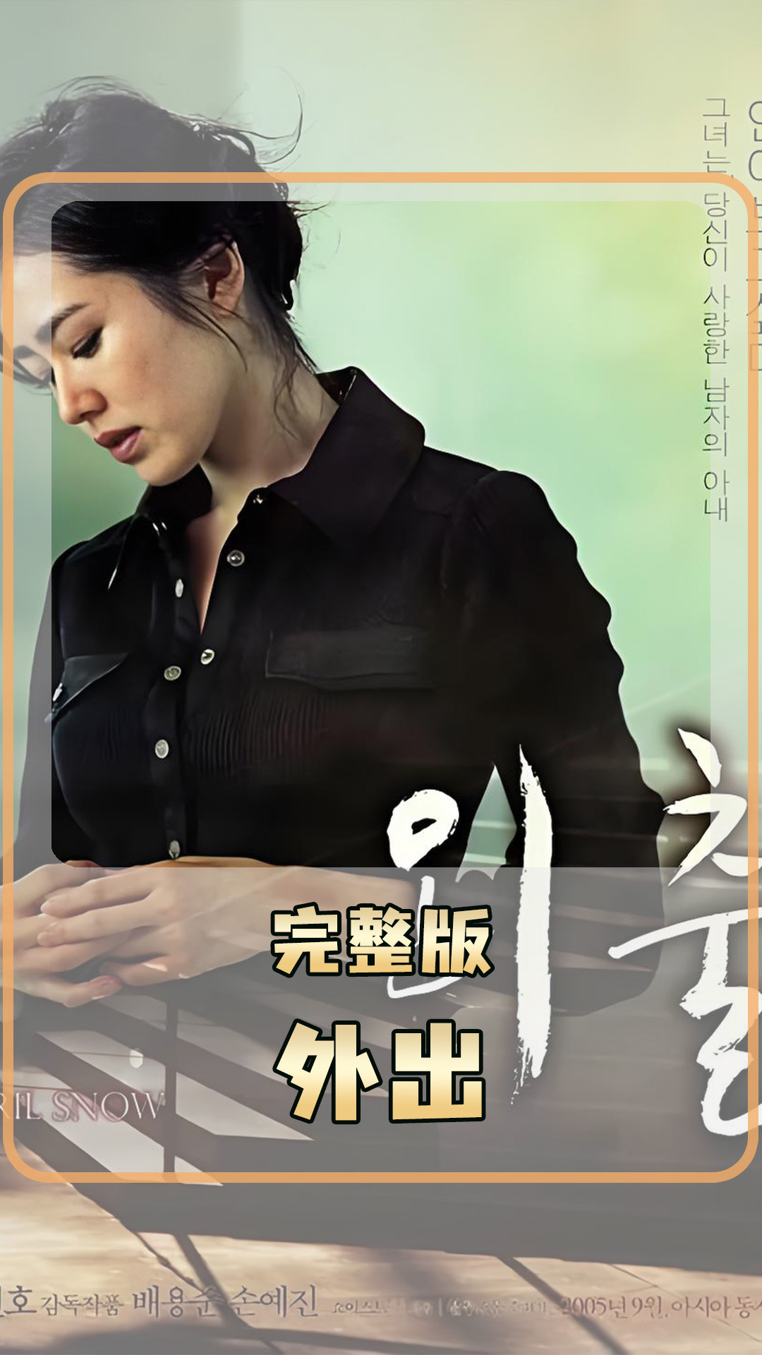 外出 面对这样的结局你会如何选择