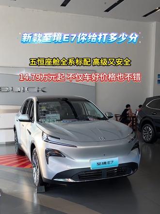 新款别克至境E7