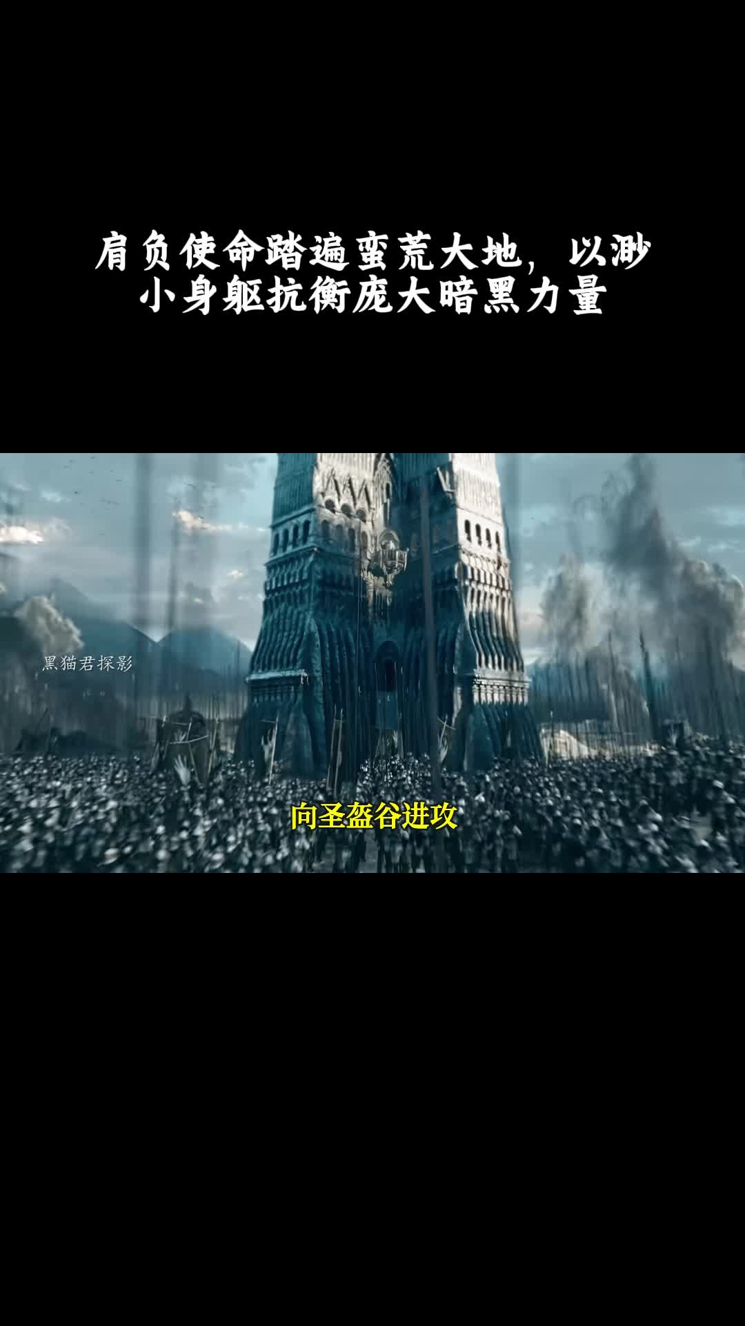 指环王：双塔奇兵：肩负使命踏遍蛮荒大地，以渺小身躯抗衡庞大暗黑力量