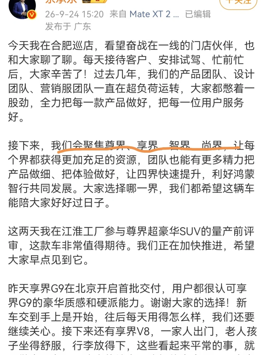 余承东说的很心酸呀
