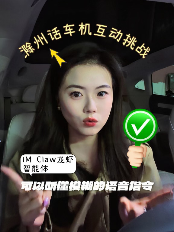 车机能当翻译机？方言挑战智己L6申请出战🚗
