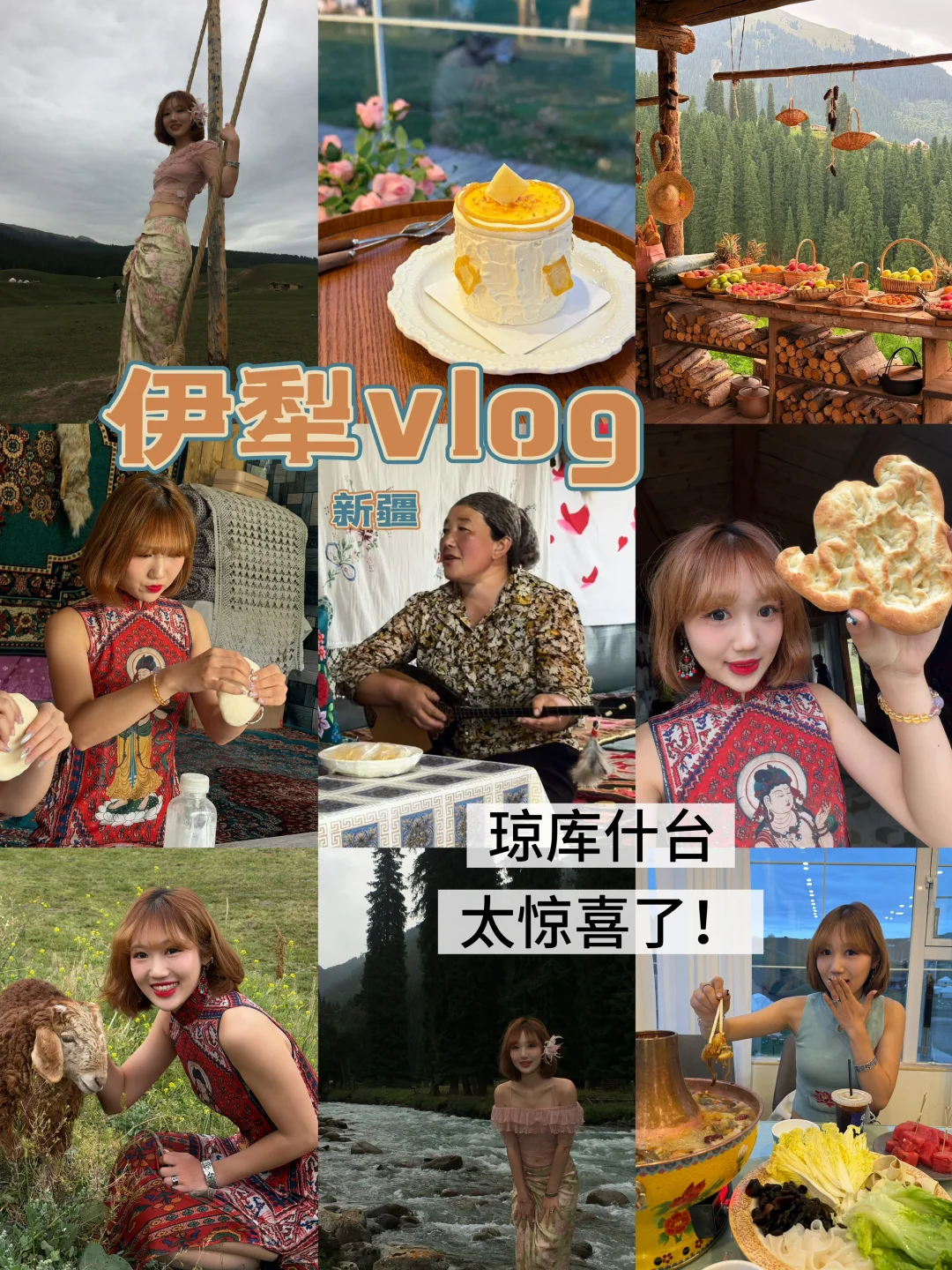 在琼库什台吃到伊犁环线坠美味甜品！给到夯