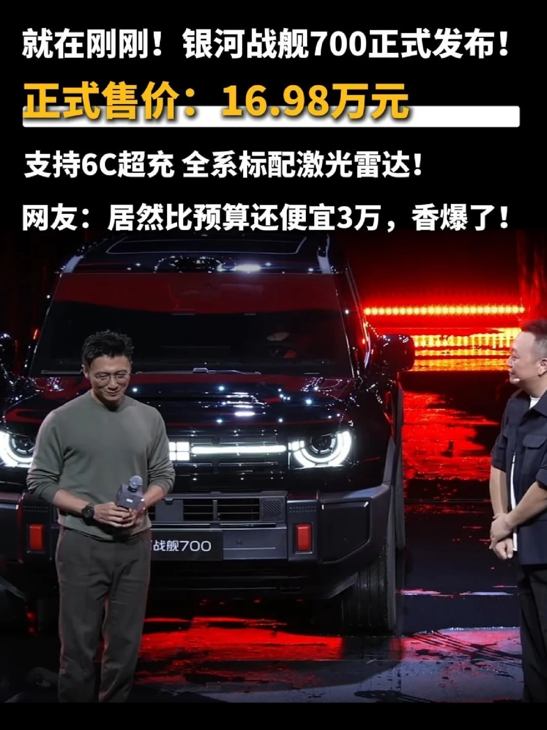 16.98万起，吉利银河战舰700硬派方盒子上市
