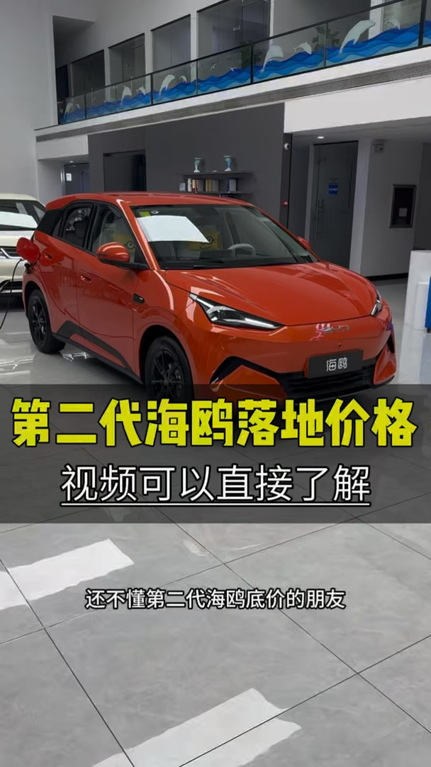 第二代海鸥落地价 领取教程来啦#让有路的地方就有闪充#比亚迪海洋万站闪充#闪充一下满电出发#比亚迪第