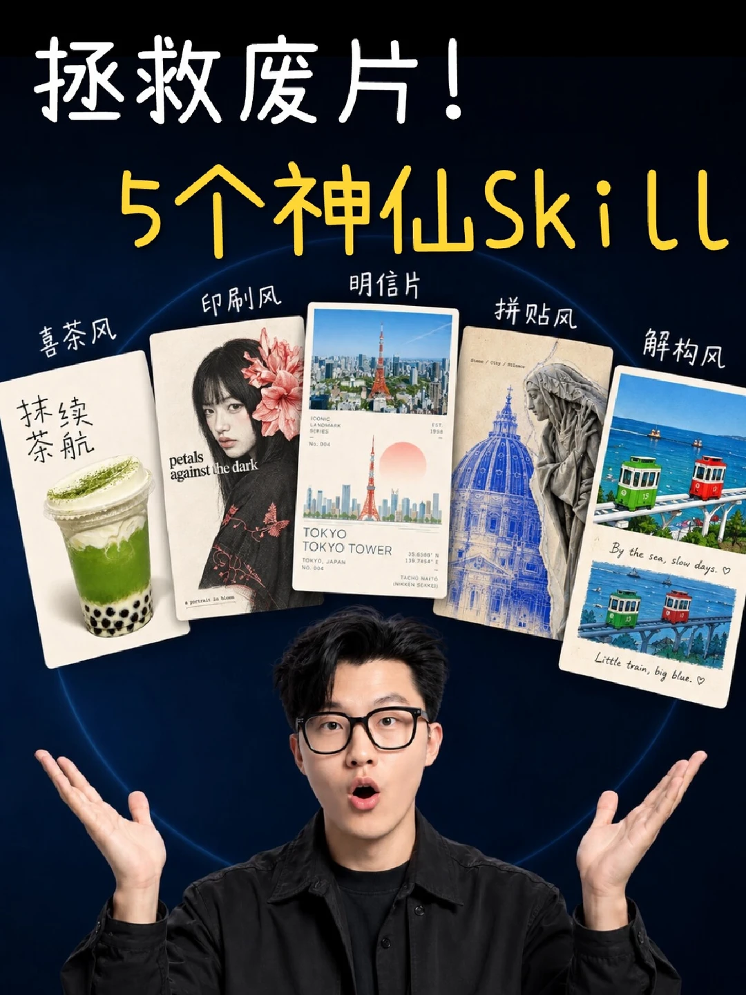 5个高级设计Skill拯救废片！已开源上传梦梦
