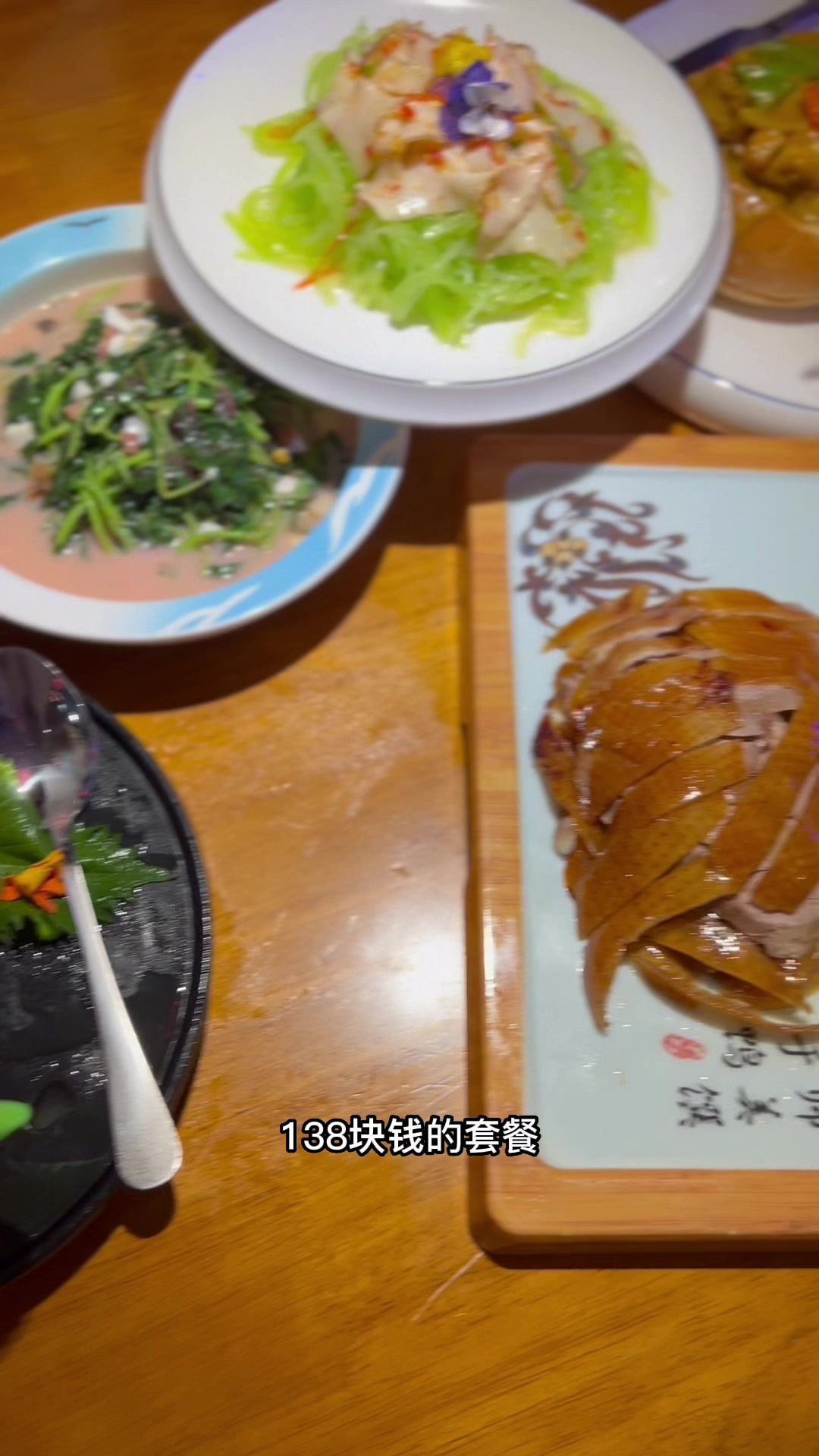 138还包含烤鸭的双人套餐