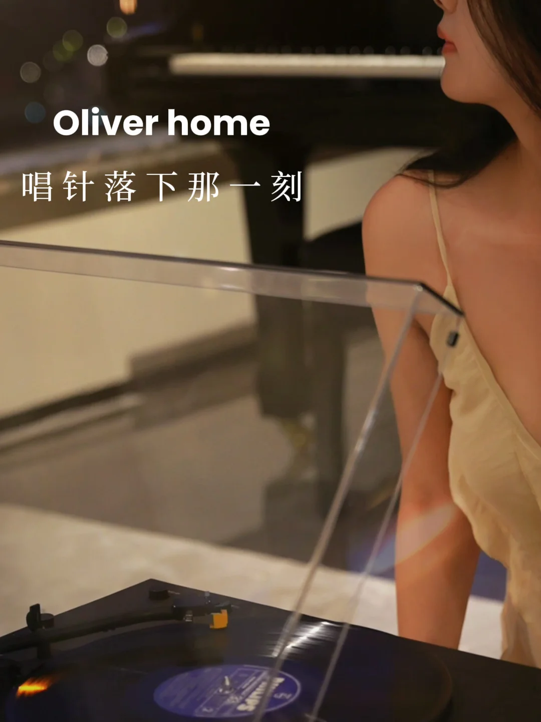 忙碌日子里的家，是黑胶给的解药…📒