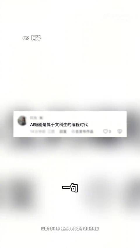 #德子的窝[超话]#  3.#看完AI短剧只想说真人短剧完了#AI短剧走入大众视野，不少网友觉得真人
