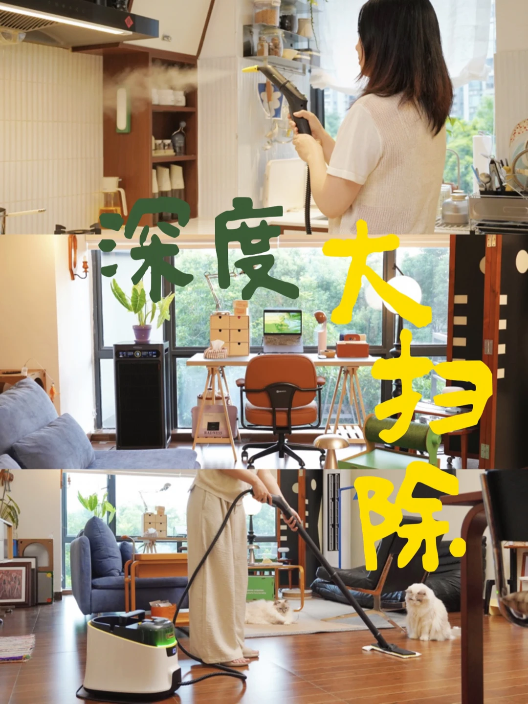 住进170平树景房才知道什么是“深度清洁”