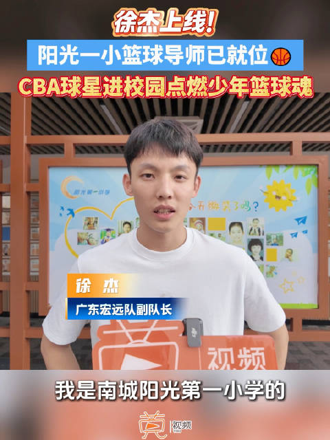 #徐杰[超话]#  南城阳光一小 学生太幸福了☺️徐杰化身校园篮球导师现场授课🔥这是什么神仙校园福利