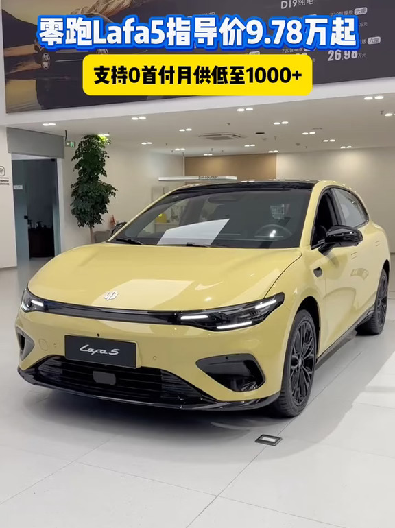 有被这台电车硬控：零跑Lafa5