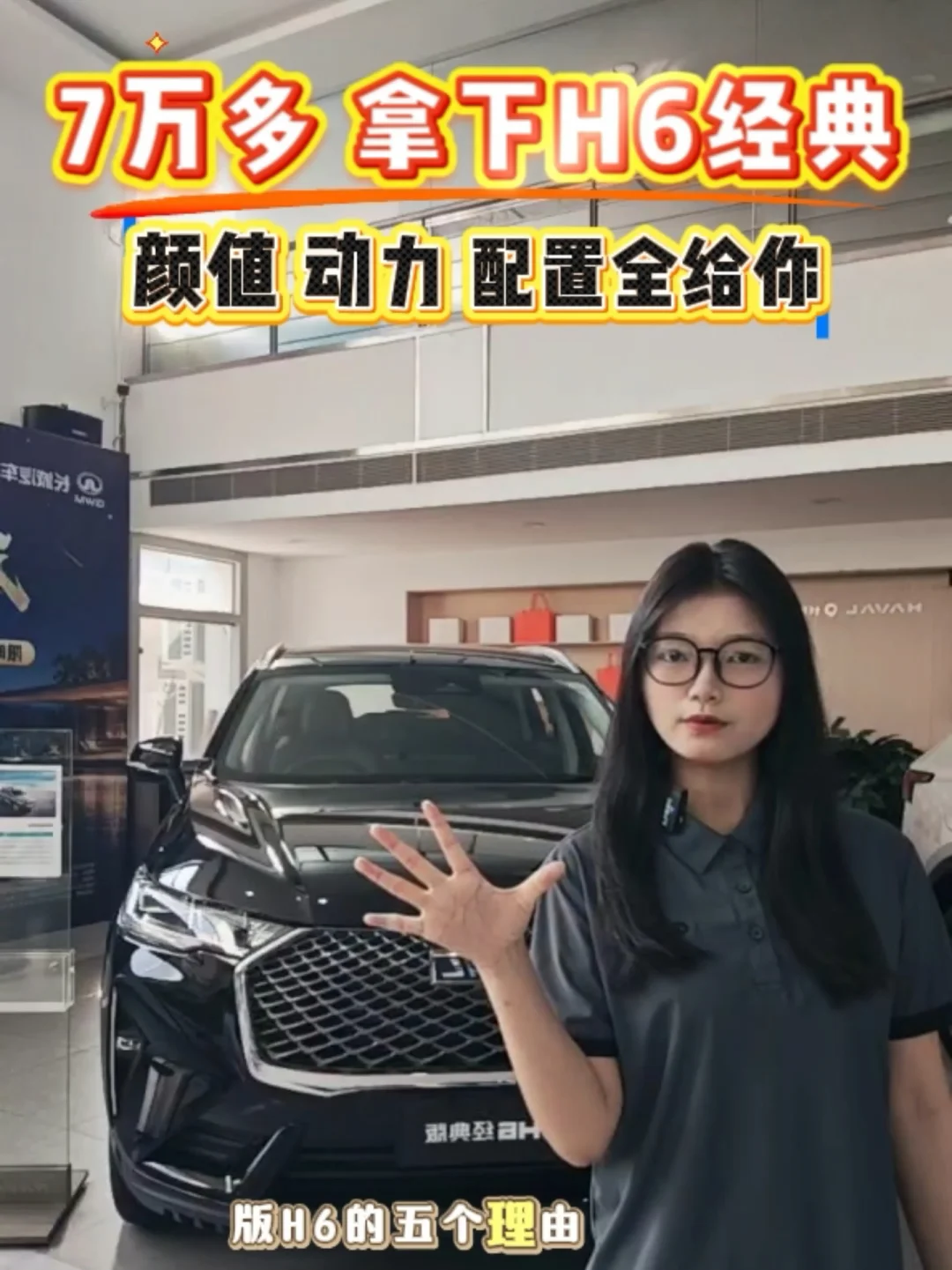 七万多拿下H6经典#与弗同行 #我要买哈弗 #哈弗H6经典版