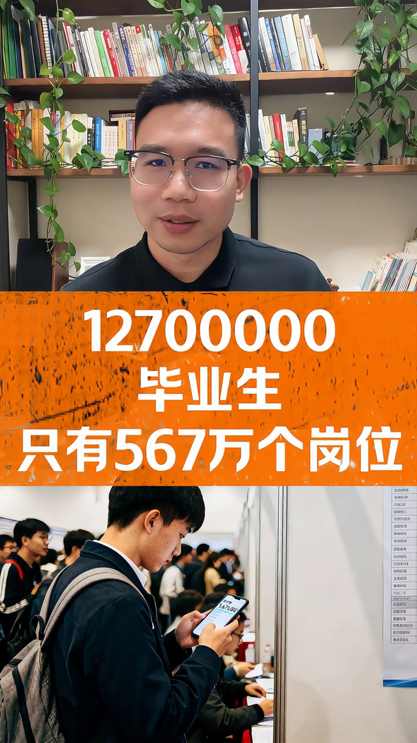 1270万应届生，只有567万个岗位！