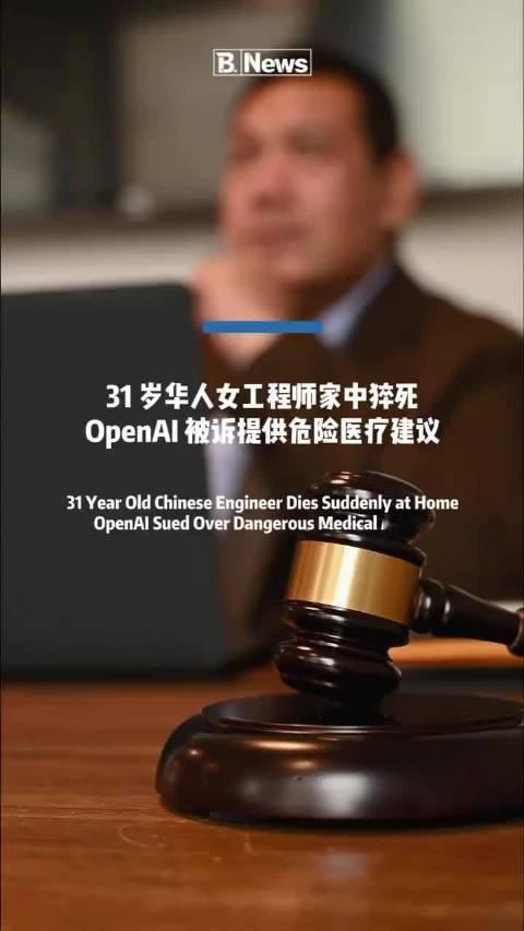 #ChatGPT被指致用户死亡# “ChatGPT还叫她别告诉医生”有点细思极恐。 AI分不清建议的