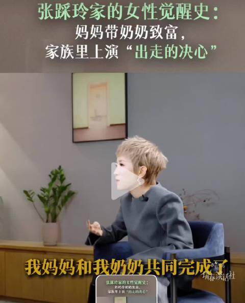 看到张踩玲说她奶奶赚到钱就把她被家暴的妈妈接走的时候都看哭了。她家三代都是女性挑大梁，到她这代终于能